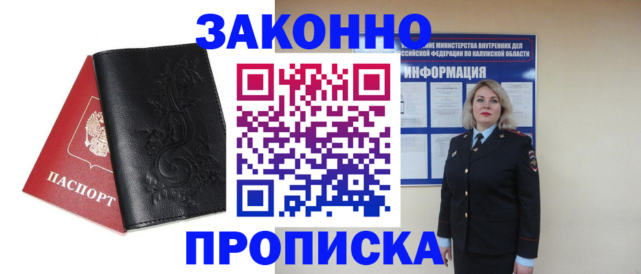 прописка гарантия в Кохме